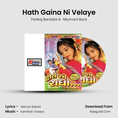Hath Gaina Ni Velaye MP3 Song by Pankaj Bardaloi Cover