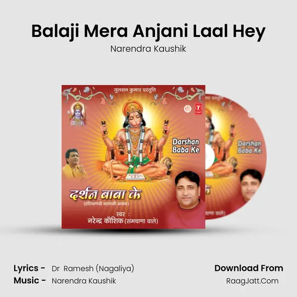 Balaji Mera Anjani Laal Hey MP3 Song by Narendra Kaushik Cover
