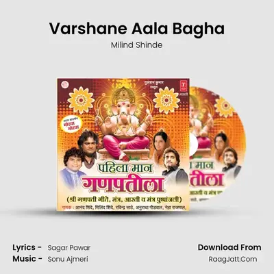Varshane Aala Bagha MP3 Song by Milind Shinde Cover