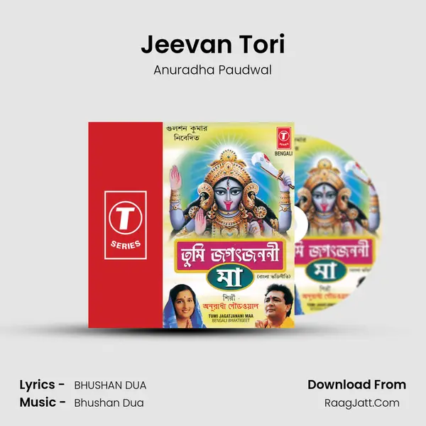 Jeevan Tori MP3 Song by Anuradha Paudwal Cover