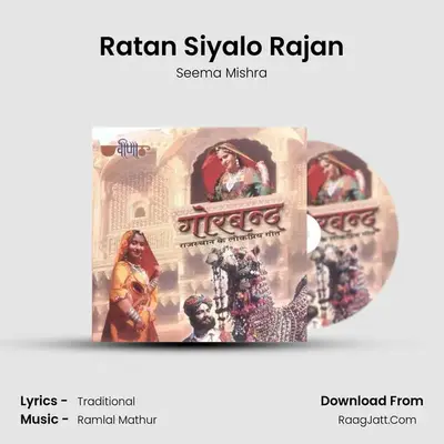 Ratan Siyalo Rajan MP3 Song by Seema Mishra Cover