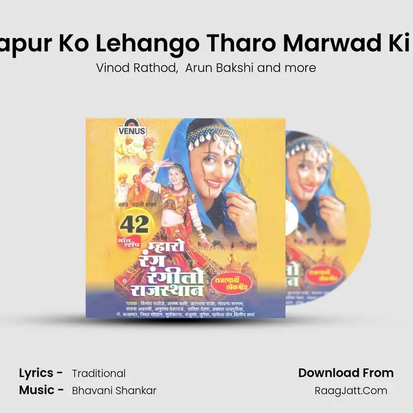 Jodhapur Ko Lehango Tharo Marwad Ki Choli MP3 Song by Vinod Rathod Cover