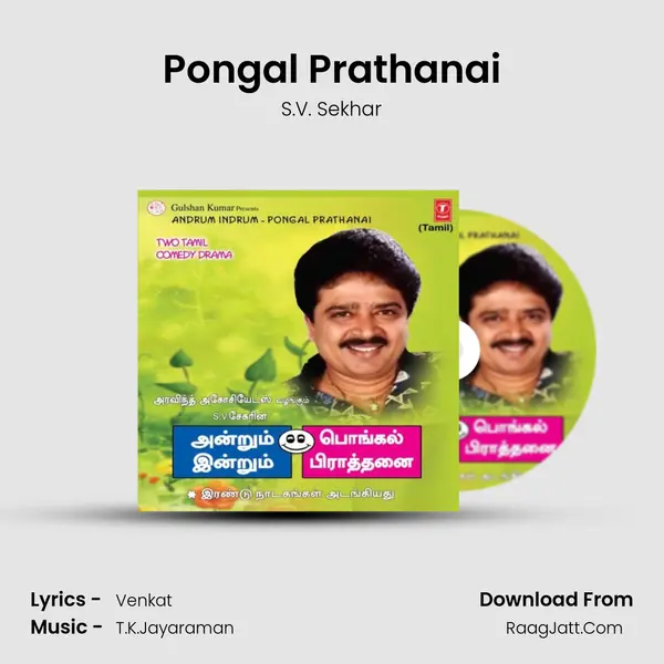 Pongal Prathanai MP3 Song by S.V. Sekhar Cover
