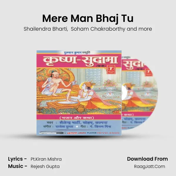 Mere Man Bhaj Tu MP3 Song by Shailendra Bharti Cover