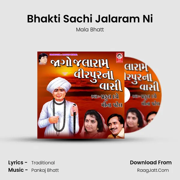 Bhakti Sachi Jalaram Ni MP3 Song by Mala Bhatt Cover