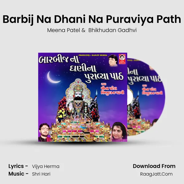 Barbij Na Dhani Na Puraviya Path MP3 Song by Meena Patel Cover