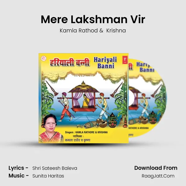 Mere Lakshman Vir MP3 Song by Kamla Rathod Cover
