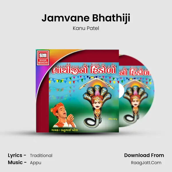 Jamvane Bhathiji MP3 Song by Kanu Patel Cover