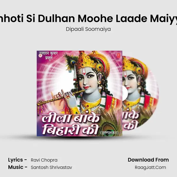 Chhoti Si Dulhan Moohe Laade Maiyya mp3 song