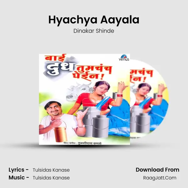 Hyachya Aayala MP3 Song by Dinakar Shinde Cover