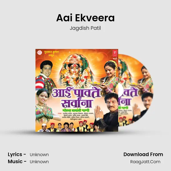 Aai Ekveera MP3 Song by Jagdish Patil Cover