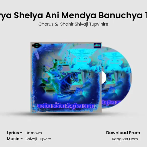 Sarya Shelya Ani Mendya Banuchya Tya mp3 song