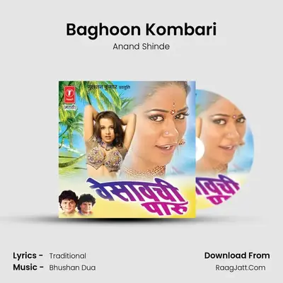 Baghoon Kombari MP3 Song by Anand Shinde Cover
