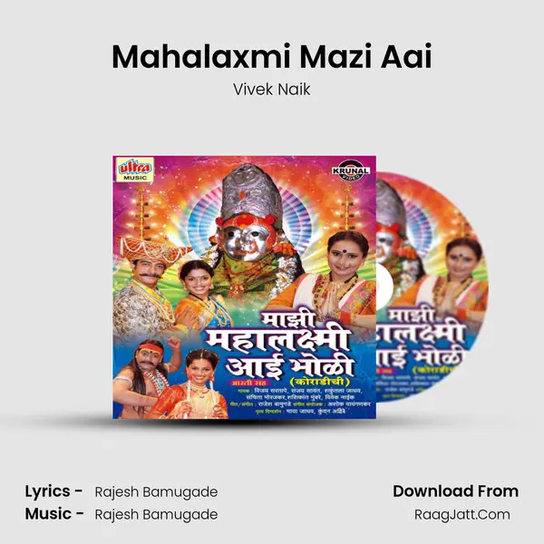 Mahalaxmi Mazi Aai MP3 Song by Vivek Naik Cover