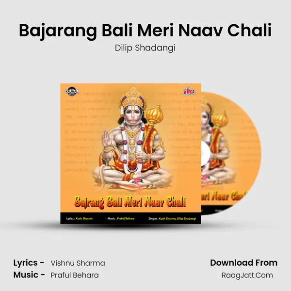Bajarang Bali Meri Naav Chali MP3 Song by Dilip Shadangi Cover