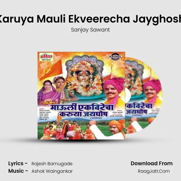 Karuya Mauli Ekveerecha Jayghosh MP3 Song by Sanjay Sawant Cover
