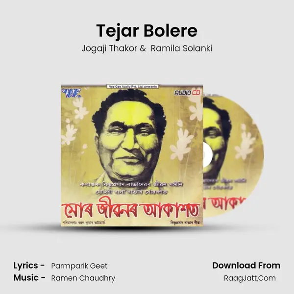 Tejar Bolere MP3 Song by Jogaji Thakor Cover