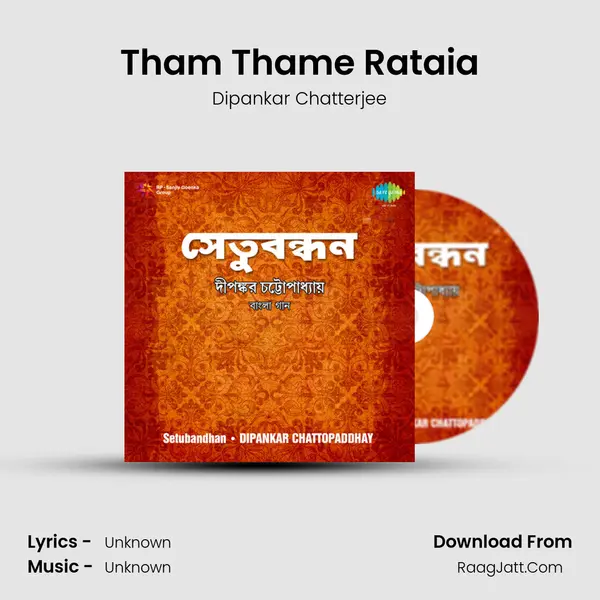 Tham Thame Rataia MP3 Song by Dipankar Chatterjee Cover