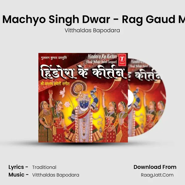 Rang Machyo Singh Dwar - Rag Gaud Mahar MP3 Song by Vitthaldas Bapodara Cover