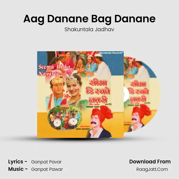 Aag Danane Bag Danane MP3 Song by Shakuntala Jadhav Cover