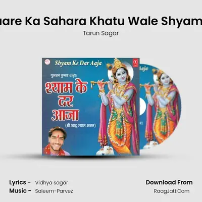 Haare Ka Sahara Khatu Wale Shyam Ji MP3 Song by Tarun Sagar Cover