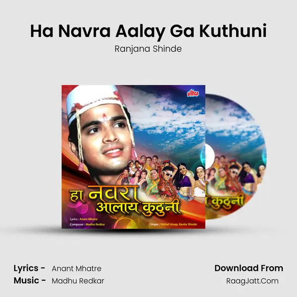 Ha Navra Aalay Ga Kuthuni MP3 Song by Ranjana Shinde Cover