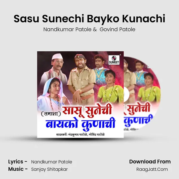 Sasu Sunechi Bayko Kunachi - Nandkumar Patole