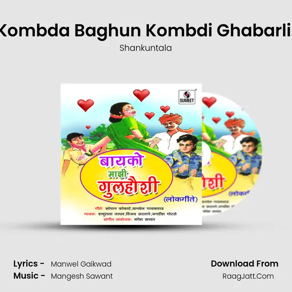 Kombda Baghun Kombdi Ghabarli. MP3 Song by Shankuntala Cover