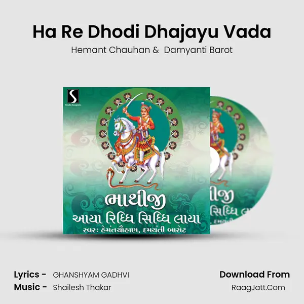 Ha Re Dhodi Dhajayu Vada MP3 Song by Hemant Chauhan Cover