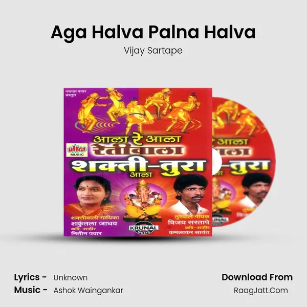 Aga Halva Palna Halva MP3 Song by Vijay Sartape Cover