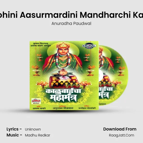 Vishwa Mohini Aasurmardini Mandharchi Kaleshwari 2 MP3 Song by Anuradha Paudwal Cover