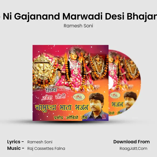 Aavo Ni Gajanand Marwadi Desi Bhajan RRC MP3 Song by Ramesh Soni Cover