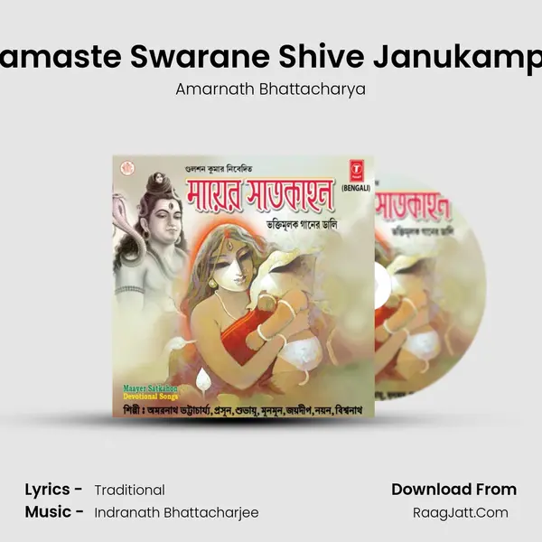 Namaste Swarane Shive Janukampe MP3 Song by Amarnath Bhattacharya Cover