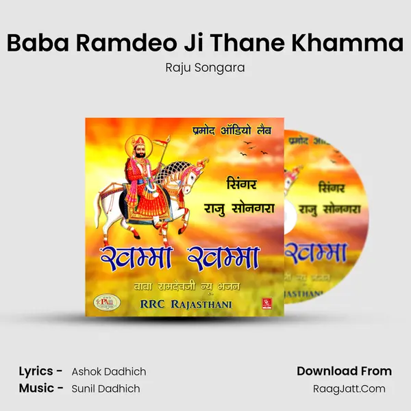 Baba Ramdeo Ji Thane Khamma mp3 song