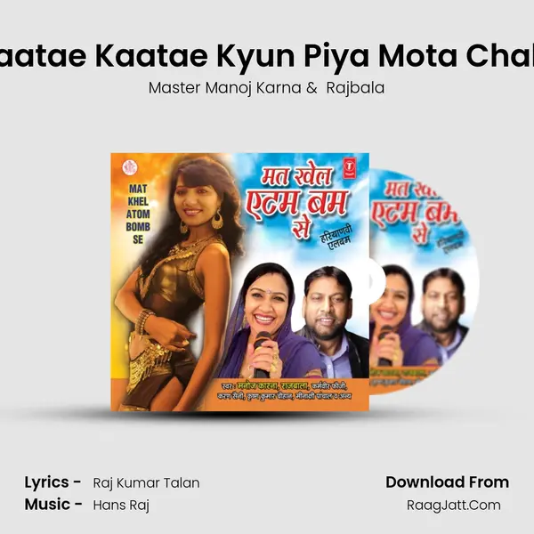 Kaatae Kaatae Kyun Piya Mota Chala MP3 Song by Master Manoj Karna Cover