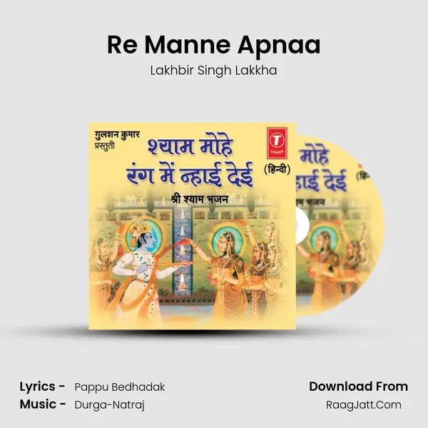 Re Manne Apnaa MP3 Song by Lakhbir Singh Lakkha Cover
