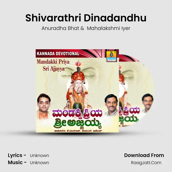 Shivarathri Dinadandhu MP3 Song by Anuradha Bhat Cover
