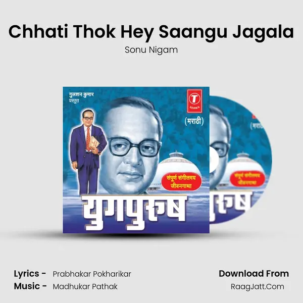 Chhati Thok Hey Saangu Jagala MP3 Song by Sonu Nigam Cover