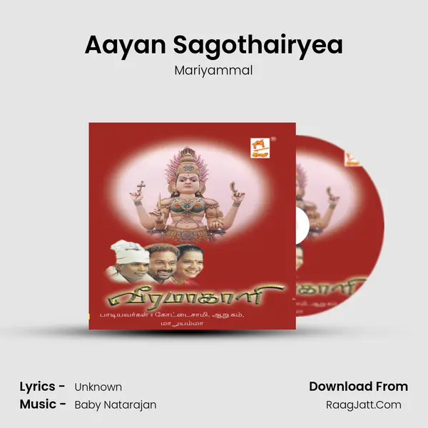Aayan Sagothairyea MP3 Song by Mariyammal Cover