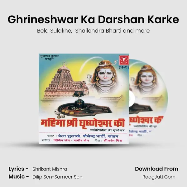 Ghrineshwar Ka Darshan Karke MP3 Song by Bela Sulakhe Cover