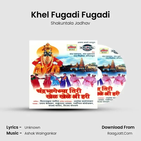 Khel Fugadi Fugadi MP3 Song by Shakuntala Jadhav Cover