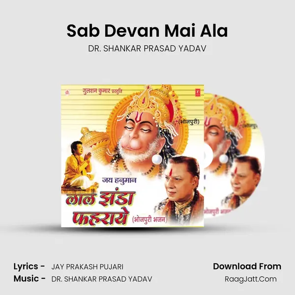 Sab Devan Mai Ala mp3 song
