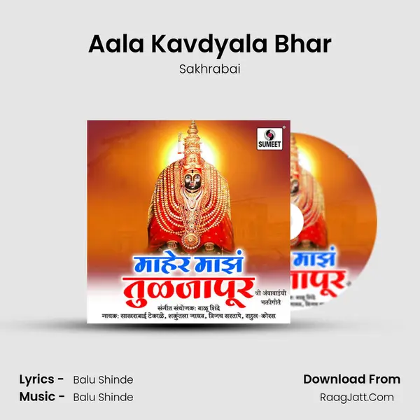 Aala Kavdyala Bhar MP3 Song by Sakhrabai Cover