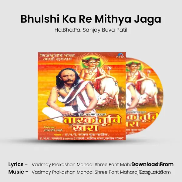 Bhulshi Ka Re Mithya Jaga MP3 Song by Ha.Bha.Pa. Sanjay Buva Patil Cover