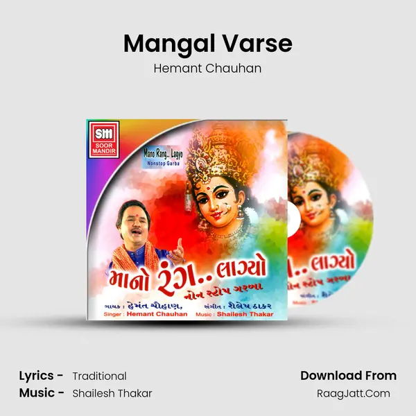 Mangal Varse MP3 Song by Hemant Chauhan Cover
