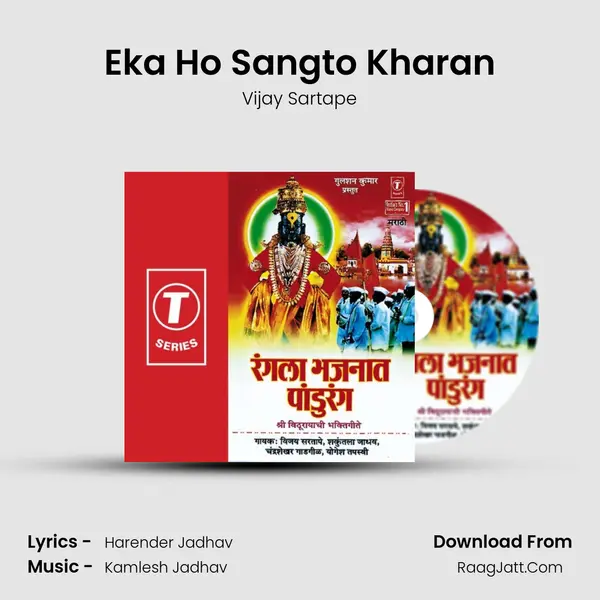 Eka Ho Sangto Kharan MP3 Song by Vijay Sartape Cover