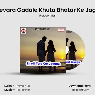 Mor Devara Gadale Khuta Bhatar Ke Jagha Pe MP3 Song by Praveen Raj Cover
