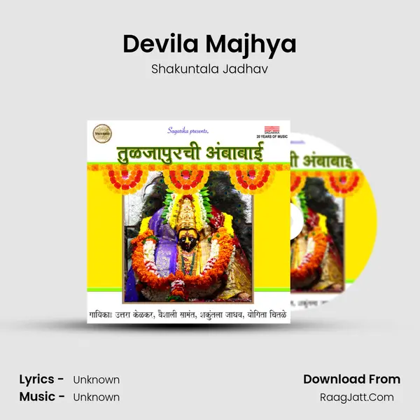 Devila Majhya MP3 Song by Shakuntala Jadhav Cover