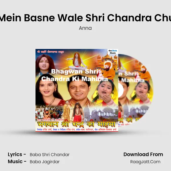 Hey Kan Kan Mein Basne Wale Shri Chandra Chupa Ho Kahan mp3 song