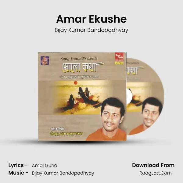 Amar Ekushe mp3 song